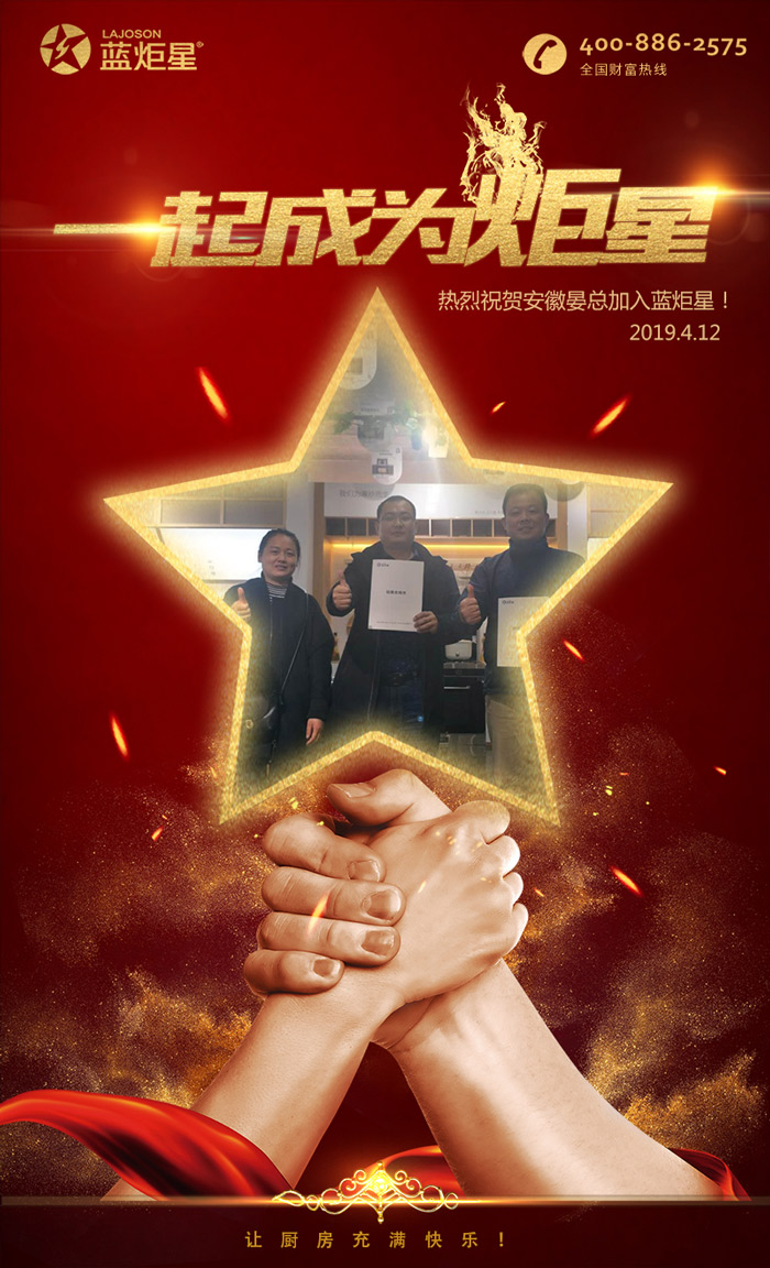 喜报，再下一城!恭喜安徽晏总成功加入蓝炬星!