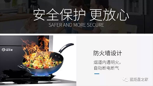 蓝炬星安全保护设计