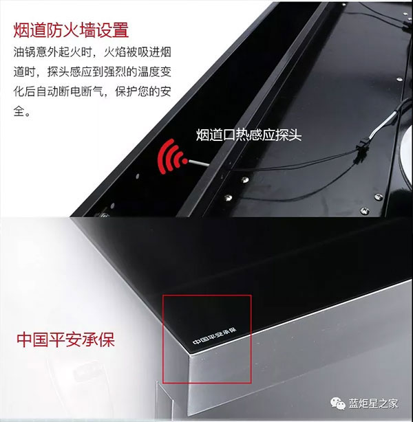 蓝炬星烟道防火墙设置