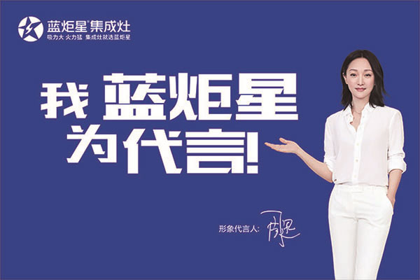 蓝炬星集成灶帮您分析集成灶的成本