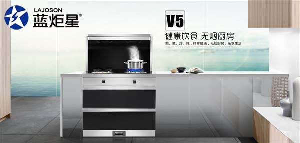 蓝炬星集成灶—环保，从厨具做起