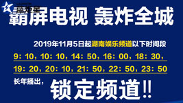 长年播出|蓝炬星集成灶品牌广告霸屏湖南电视台娱乐频道！