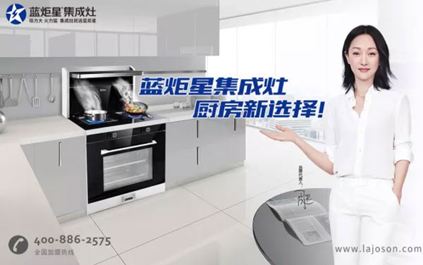 集成灶选择蓝炬星