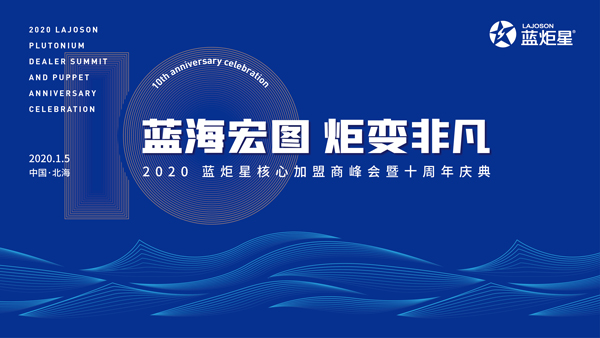 集成灶10大品牌，蓝炬星2020年度盛典精彩揭秘!