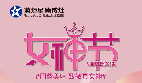 蓝炬星V5ZK | 用蒸美味，致敬真女神！