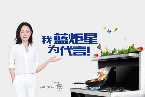 蓝炬星集成灶