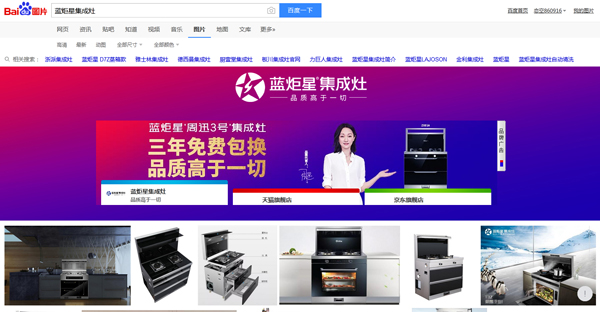 蓝炬星集成灶图片版块