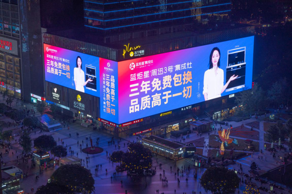 蓝炬星集成灶广告