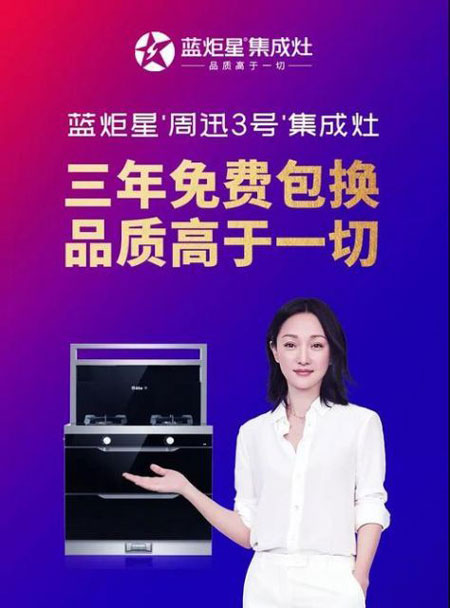 蓝炬星集成灶