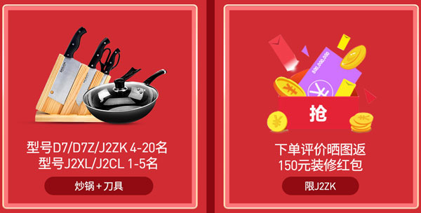 蓝炬星集成灶京东活动