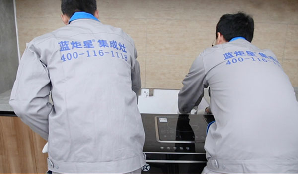 蓝炬星集成灶售后团队