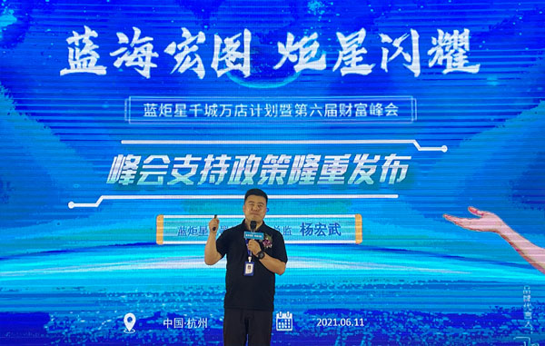 蓝炬星第六届财富峰会支持政策