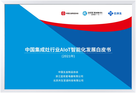 蓝炬星集成灶加盟光速出圈吸粉的原因是什么？