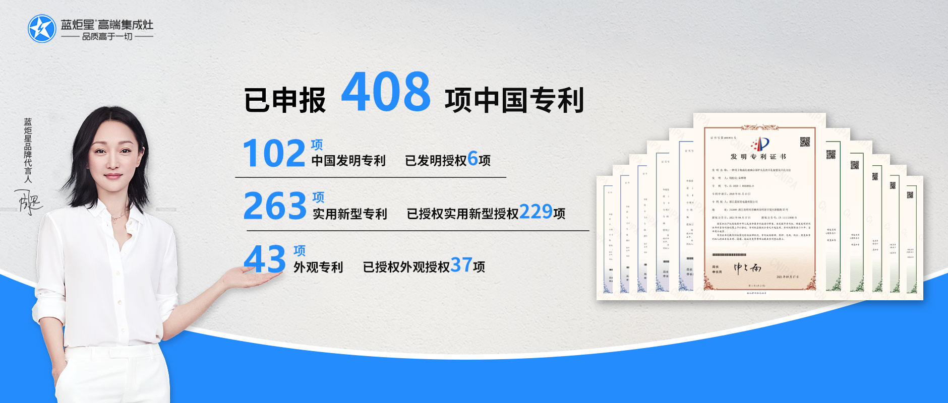 炬星实力 I 已申报国家专利上升至408项！占据集成灶行业重要地位