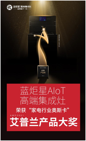 集成灶十大品牌选择哪个牌子好？选蓝炬星准没错！