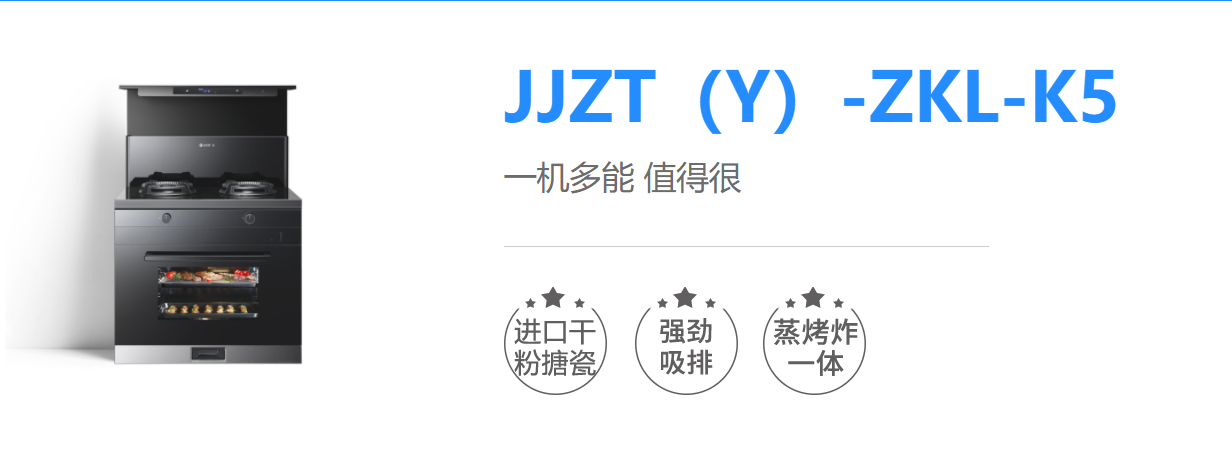 这么智能集成灶，前来了解一下吧!