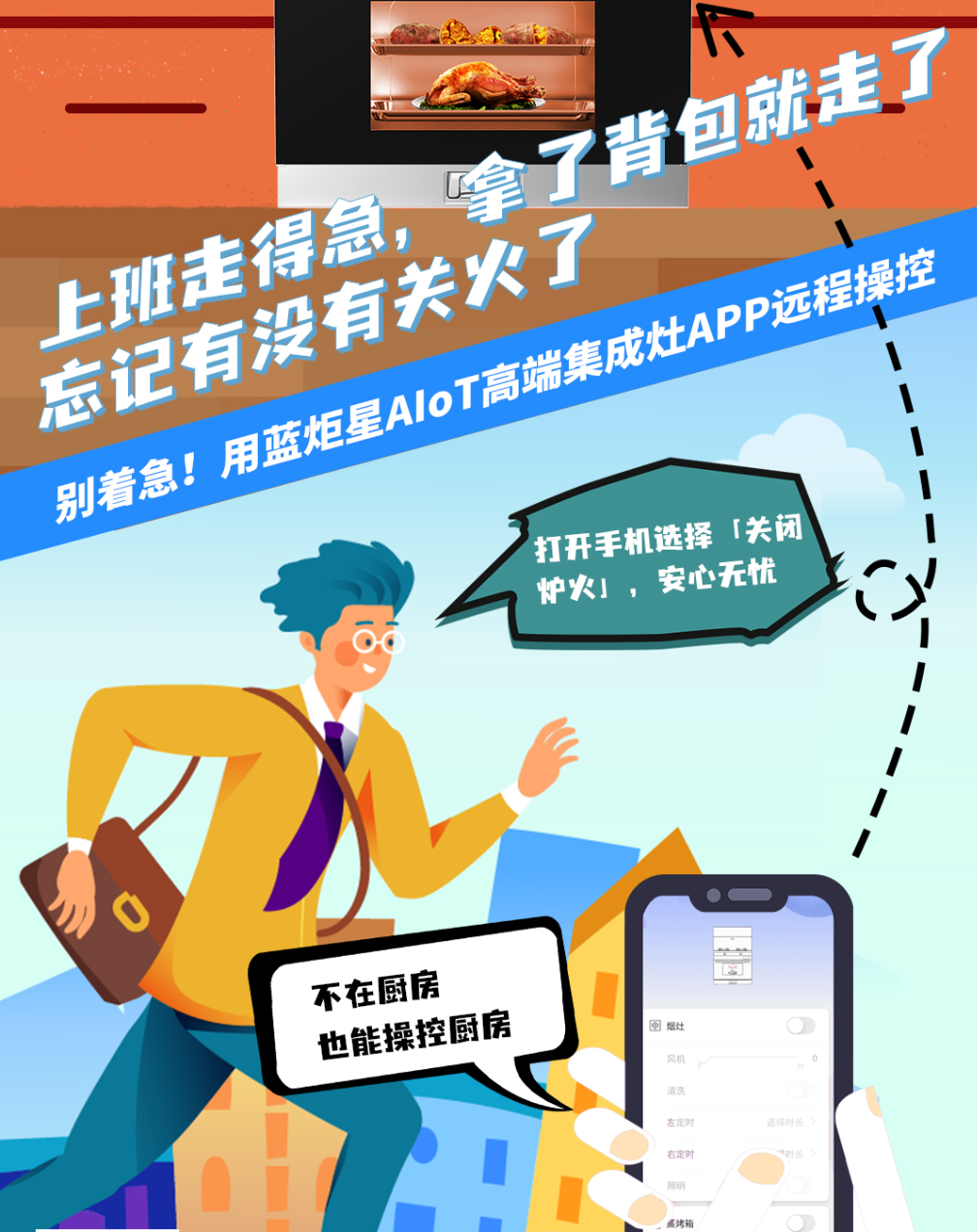 蓝炬星集成灶
