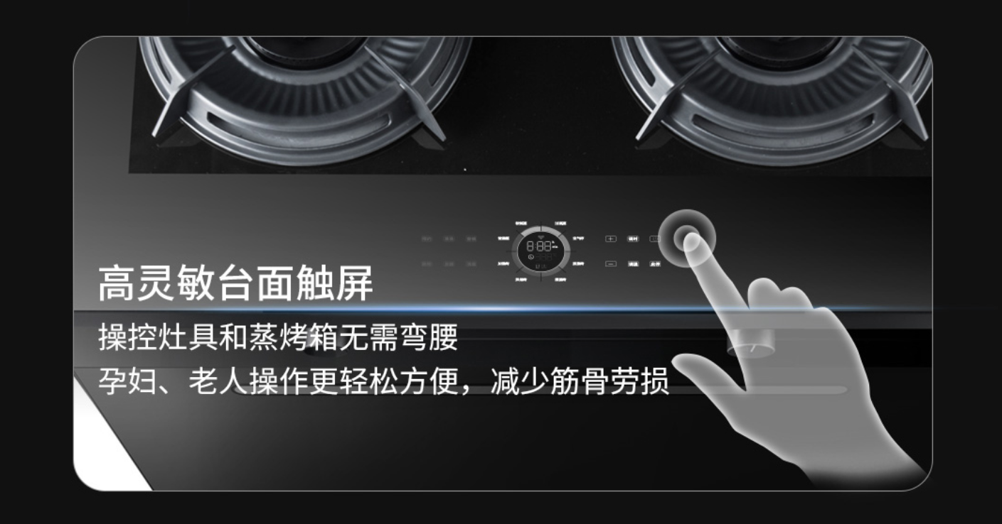 蓝炬星集成灶高灵敏触屏