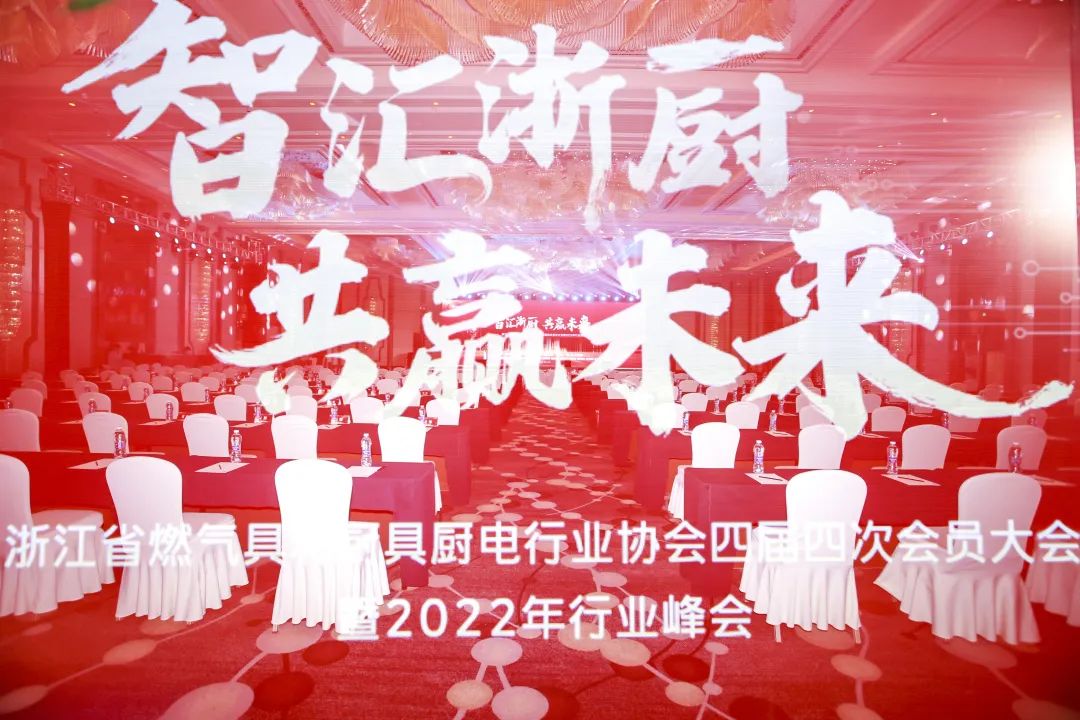 智慧浙厨，共赢未来