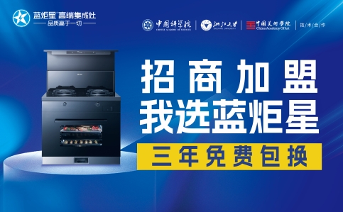 蓝炬星集成灶都有哪些优势？