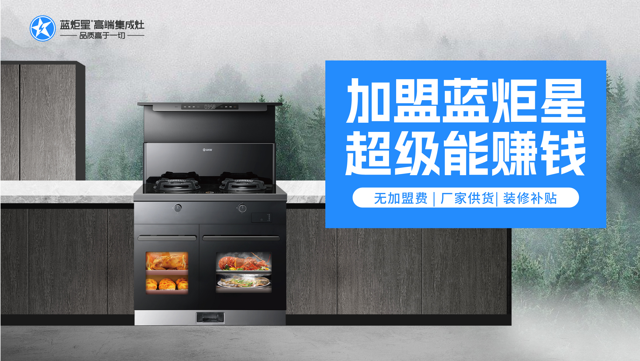 蓝炬星集成灶是一线品牌吗 加盟有什么支持