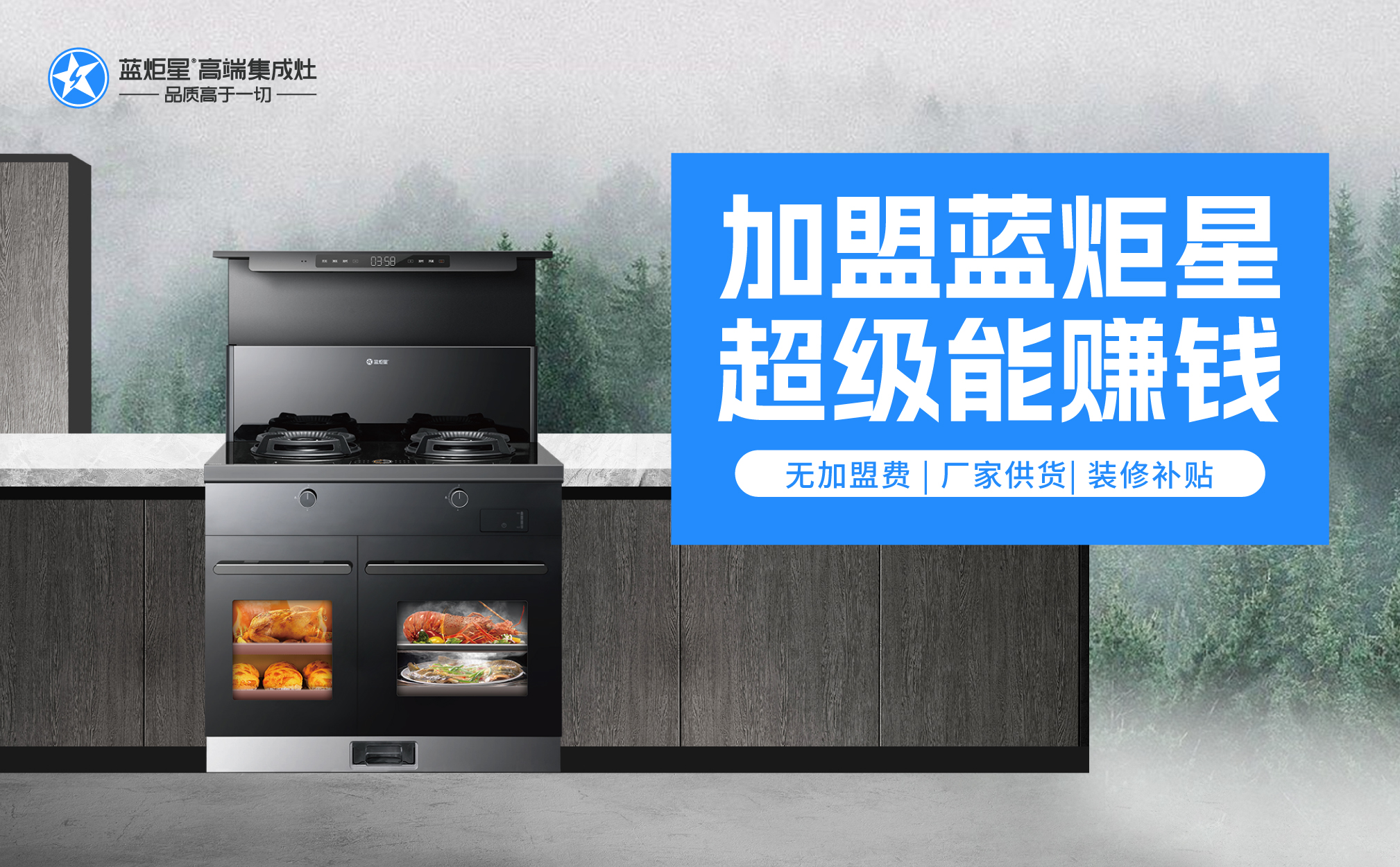 蓝炬星集成灶搭配电商平台助你开启新卖场