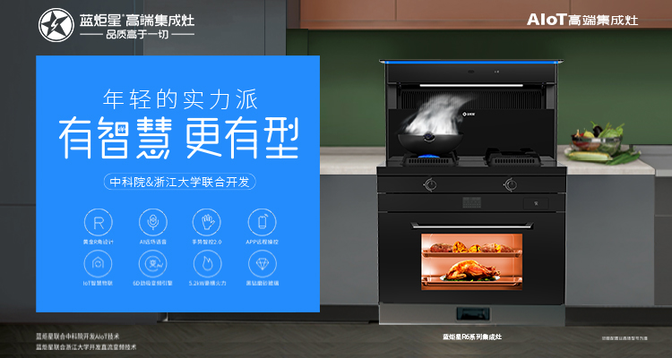 想创业开店当老板，就选蓝炬星集成灶！
