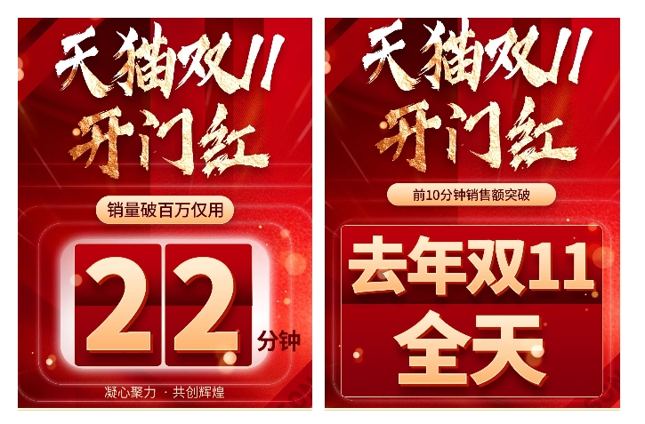 天猫双十一开门红|火爆热卖 销量破百万仅用22分钟?。?  class=
